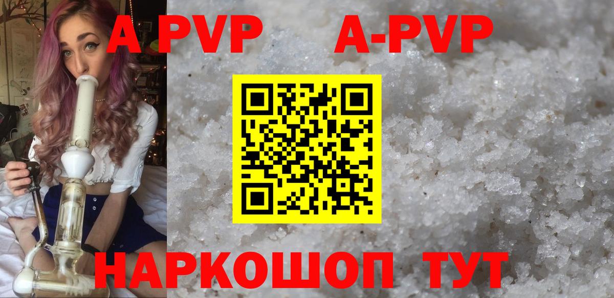 Альфа ПВП кристаллы Улан-Удэ