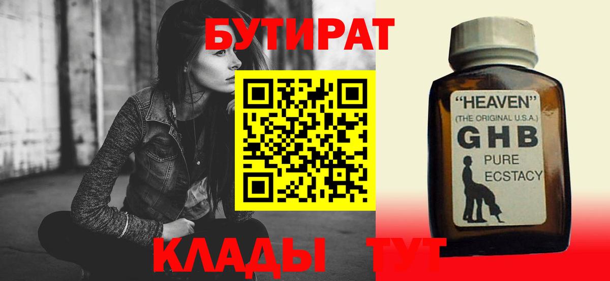 Улан-Удэ  БУТИРАТ бутандиол  Вход с VPN 
