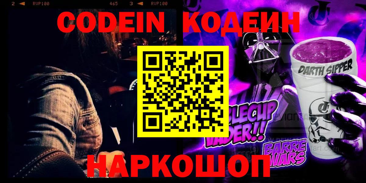 Кодеиновый сироп Lean напиток Lean (лин)  Кодеиновый сироп Lean напиток Lean (лин)  Улан-Удэ  Вход с VPN 