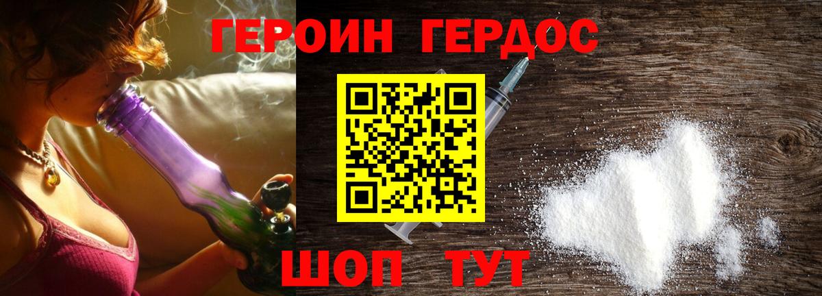 ГЕРОИН герыч Улан-Удэ