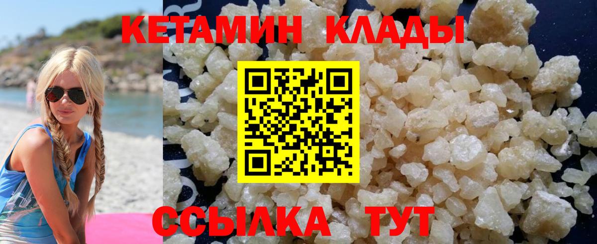 КЕТАМИН VHQ  Вход с VPN  Улан-Удэ 