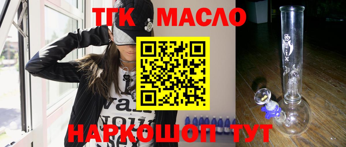 ТГК гашишное масло  Вход с VPN  Улан-Удэ 